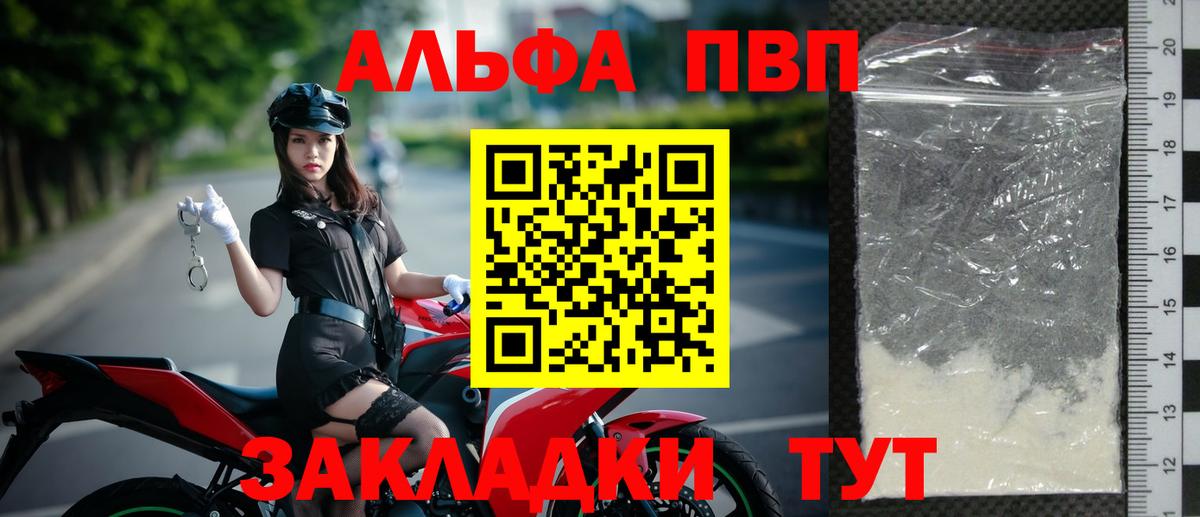 Alpha PVP VHQ  закладки  Вход с VPN  Альфа ПВП  Александров  APVP СК КРИС 