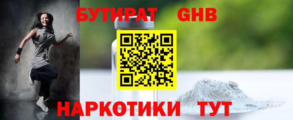Бутират BDO 33% Александров