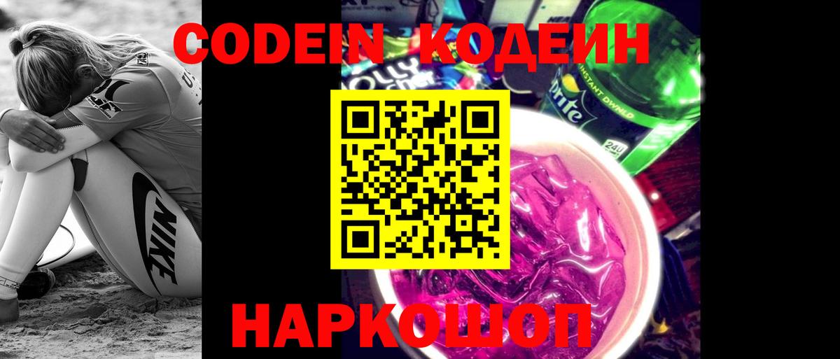 Кодеин Purple Drank  как найти наркотики  Александров  Вход с VPN  Кодеиновый сироп Lean напиток Lean (лин) 