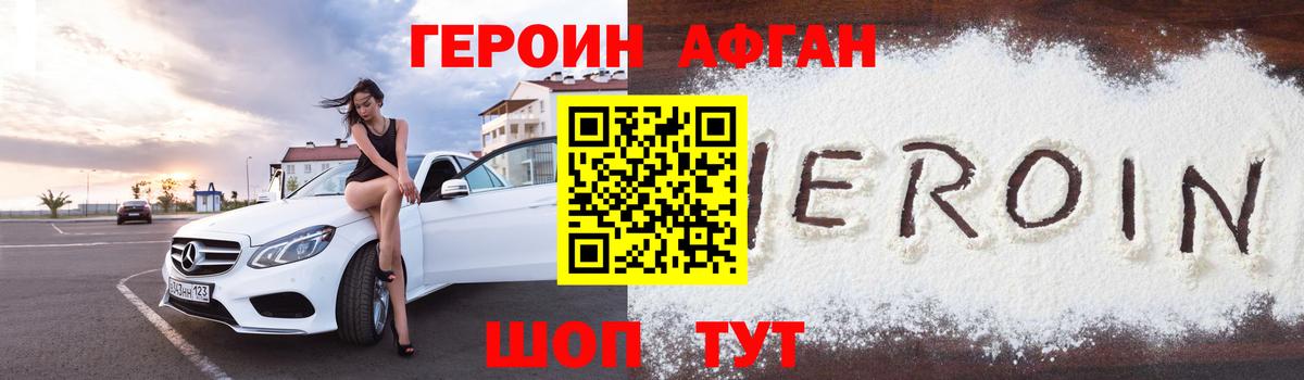 Александров  ГЕРОИН афганец  Вход с VPN 