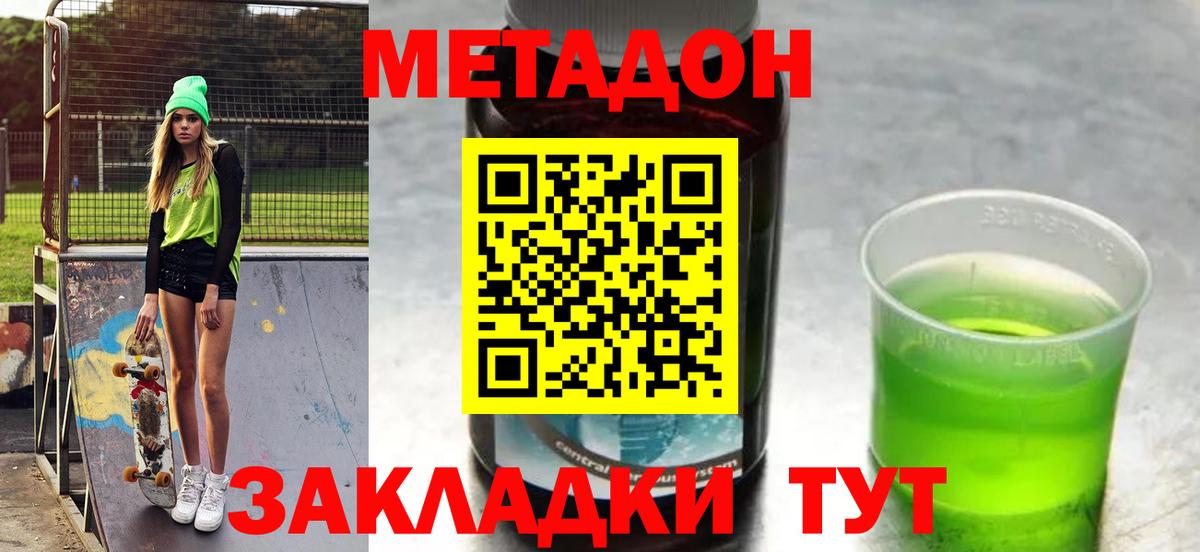 Александров  МЕТАДОН кристалл  Метадон мёд  Вход с VPN 